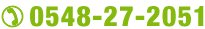 0548-27-2051