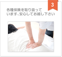 各種保険を取り扱っています、安心してお越し下さい